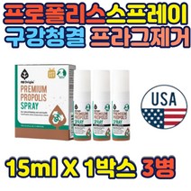 뉴질랜드 프로폴리스 스프레이 구강청결 프라그제거 구강청량제 구강악취제거 포로폴리스 항균 멘톨함유 10대 20대 30대 40대 50대 60대 70대 부모님 노인 중년 선물 홈쇼핑