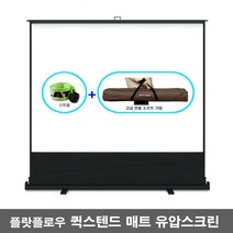 플랏플로우 퀵스탠드 유압식 스크린 F-P55SF F-P60SF F-P80SF F-P100SF F-P120SF 매트유압스크린 이동형스크린 포터블스크린 빔스크린 프로젝터스크린, 100인치(F-P100SF)