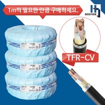 국산 전기선 CV2.5SQX3C 전선 TFR-CV 절연 전력케이블 전원선 1M단위 절단