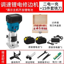 목공구 목공라우터기 목공트리머 홈파기 속도 조절 브러시리스 리튬 전기 트리밍 기계 목공, 속도 조절이 가능한 리튬 배터리 트리밍 배터리 2