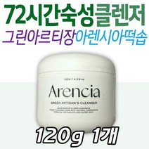 아르티장 클렌저 아렌시아 그린 떡솝 비건 팩클렌저 세안 중년 장년 여성 남성 30대 40대 50대 피부 관리 케어 보습 클렌징폼 식물성 원료 스킨 아몬드 로즈힙 숙성 장모님 어머니