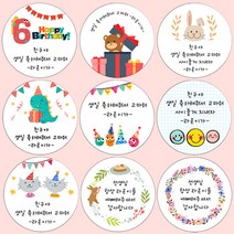 [4+1 당일출고] 유어모먼트 생일 축하답례 방수스티커 48mm 20개입, 생일문자형_10
