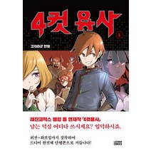 4컷 용사 1, 레진코믹스