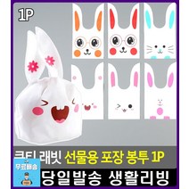 센스 넘치는 기념일 선물 포장 봉투 어린이집용품 생활용품 답례품봉투 포장봉투 사무용품전문점 포장비닐, 1개, 대-빨간안경