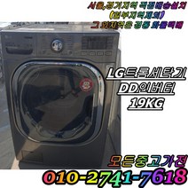[중고] 드럼세탁기 LG트롬 19kg 세탁 건조기능 삼성 하우젠 엘지 드럼세탁기 빌트인 세탁기 다량보유, 중고드럼세탁기