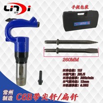 치핑기 치퍼 에어 공압 시멘트 휴대용 콘크리트 뿌레카 함마 다가네 용접 슬래그 제거, C6B + 브레이징 2종