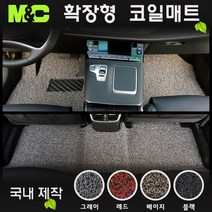 2021년형 더뉴그랜저 확장형 코일매트 [국내제작-바닥매트], 가스차 LPG__(1열+2열+트렁크), 코일매트색상__(그레이), 현대
