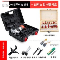 공구 소형 루터기 목공 밀링 면갈이 조각기, 존향에디션알루미늄본체+15개밀링커터+선물세트