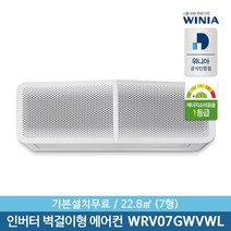 위니아 1등급 벽걸이에어컨 WRV07GWVWL 7형 [수도권설치/기본설치포함]