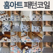홈아트 패턴 코일 매트 120 * 150 뉴 인테리어 매트 사무실 카페 학원 매장 공부방 가정 북유럽 스타일 생활 층간 소음 충격흡수 물세척 가능 현관 베란다 발코니, 20.뉴 20