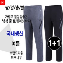미루나무 국내생산 남성 여름 쿨 트레이닝 바지 작업복 정비복 등산 바지 하의 빅사이즈 쿨타켓