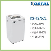 대진코스탈 KS-1275CL 문서세단기 종이 파쇄기, 파지비닐(대 50장)