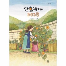 웅진북센 단호박이 주렁주렁 놀이그림책, One color | One Size, 9791190898188