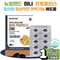 뉴질랜드 미니 캡슐 프로 폴리스 아연 플라보노이드 비타민E 플로 폴리 플러스 함유 정산적인 면역기능 세포분열 항산화 구강 항균 건강 통증 에도움 남성 여성 직장인 부모님 선물