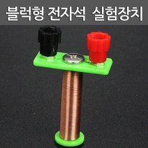 블럭형 전자석 실험장치 KTS