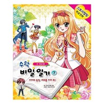 수학 비밀 일기 7
