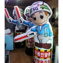 도로차단 에어간판 신호수 마네킨, 세트