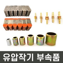 유압작기 호스 압착기 수동 유압 작기 부속품 이빨 밴딩캡, 이빨6mm, 1개