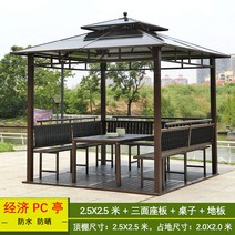 실내바베큐장 야외농막 움막 아파트파고라, 2.5X2.5m + 3 석 + 테이블 + 바닥
