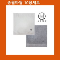allution_올루션몰_국산 핸드타올 송월 호텔컬렉션 클래식(36) 10장 바스타올 선물용수건 세면타월 세수타올 타올_올루션몰_allution, 옵션없는_단일상품, 옵션없는_단일상품