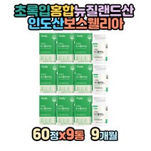 인도 보스 웰릭산 보수 웰 리아 녹색 그린 홍합 유향 초록 입 보스 엘 벨 리아 우슬 쇠무릅 분말 히알루론산 엽산 유향나무 치커리 유항 AKBA KBA