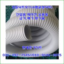 PVC호스//PVC굴절닥트//PVC호스//경질닥트//A형굴절닥트//100파이*10m