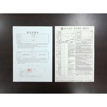 각종 양식지 계약서 의향서 서식지 A4 백색 모조지 10권 소량제작 디자인오늘