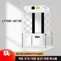프로젝터 거치대 높이조절 천장형 이동식 원격 전동 브래킷, F. LT100-35x35 바닥판