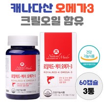 캐나다 직수입 완제품 로얄레드 오메가3 크릴오일 EPA DHA 남자 여자 효능 혈행 건강 크릴오일 함유