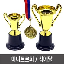 미니트로피/상메달/우승컵/미니트로피(대)/상메달, 큐제이테크 상메달
