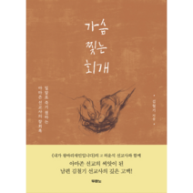 가슴 찢는 회개, 상세페이지 참조, 상세페이지 참조