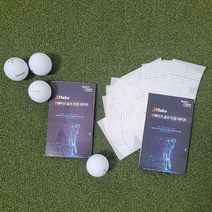 앤메이크 골프스윙 교정 연습 임팩트 타점 마커 테이프 드라이버 우드 아이언 45매입, 1.골프 타점 테이프 1세트 45매