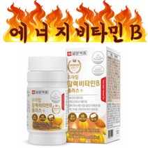 일양약품 프라임활력비타민B+ 엽산 비오틴 영양제 60T 고용량 비타민 여성 남성 성인