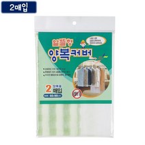 알뜰형 부직포 커버-코트용 2매입 약60x120cm 보관 옷 옷, 벤타샵상품선택