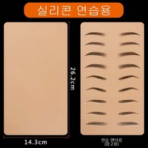반영구고무판 무지고무판 반영구재료 뷰티재료 타투 연습용고무판, 1개, 고무판