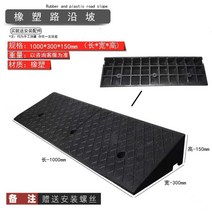 고무 차량진입판 경사로 진입판 슬로프 카업 휠체어 발판 방지턱 자동차 경사판 오르막 주차장, 21. 100x30x15