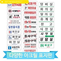 심플한 아크릴 표지판 표찰 간판 문패 CCTV녹화중 사진촬영금지 출입금지, 일반음식점(51294)