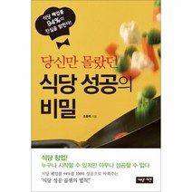 이노플리아 당신만몰랐던식당성공의비밀 식당폐업률94 의진실을밝힌다, One color | One Size@1