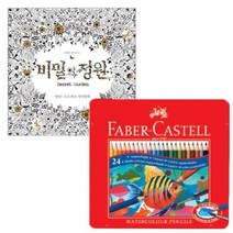 파버카스텔 수채 색연필 틴 24색 비밀의정원 컬러링북, 상세페이지 참조, 상세페이지 참조