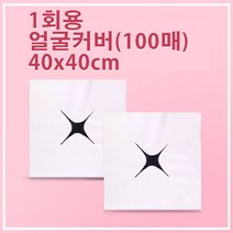 천사만물상 일회용 베개커버 얼굴커버 마사지커버 100매 안면커버, 100개