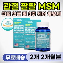 관절 연골 보호 등산 영양제 다리 저림 발목 삐었을때 삐끗했을때 인대 뼈 건강 글루코사민 MSM 엠에스엠 식약처인증 상어연골분말 초록입홍합 보스웰리아 무릎 구부릴때 통증 완화