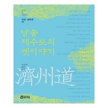 유니오니아시아 낭송 제주도의 옛이야기