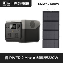 올인원파워뱅크 대용량 인산철 캠핑용 파워뱅크 보조배터리, RIVER2Max+220w태양광패널, 80000mAh