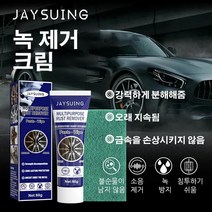 1+1/2+2 자동차녹제거제 연마제제거제 녹슨 금속 녹 철분 깨끗하게 녹제거 다기능 수성 금속 제거제, 녹 제거 크림*2