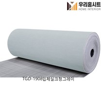 (우리홈시트) 생활방수 곰팡이 결로방지 고급형 접착식 보온 단열벽지 TGD-1906 입체실크한지(폭)100cm x (길이) 2.5m 5m, TGD-1908입체실크청그레이