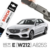 벤츠 E W212 에어로트윈 와이퍼 A825S E220CDI E350