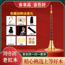 고퀄리티 전통악기 고급 국악사 흑단 D조 호적 홍목 태평소 연주용 흑단 연습, [올드 마호가니] B톤을 내려서 큰 선물을 드립니다.