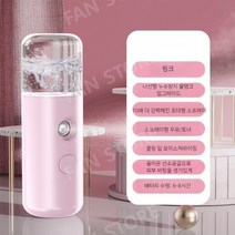 나노 분무기 휴대용 얼굴 보습 미스트기, 핑크