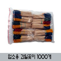 핫딜 [미르]자작나무 과일꼬지 꽃요지 롱 이쑤시개 1000개 포크 대용(상세페이지 확인), 과일 꽃꼬지 한봉(1000P)