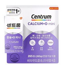 센트룸 칼슘+ 비타민D 265정 코스트코